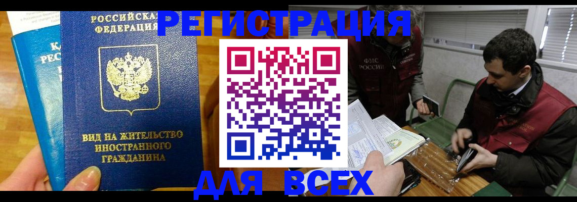 прописка законно в Малой Вишере